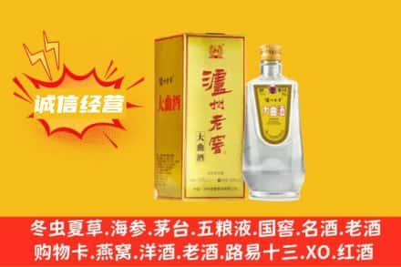揭阳市回收泸州老窖