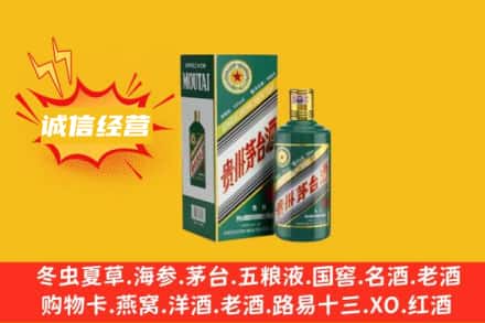 揭阳市回收生肖茅台酒