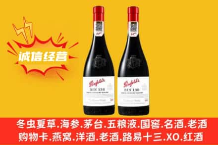 揭阳市求购回收奔富红酒
