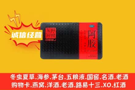 揭阳市回收阿胶