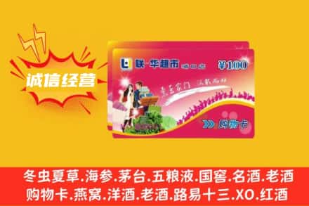 揭阳市回收商超卡